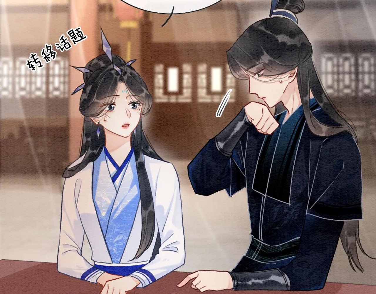 第113话 好喜欢你这样 第17页