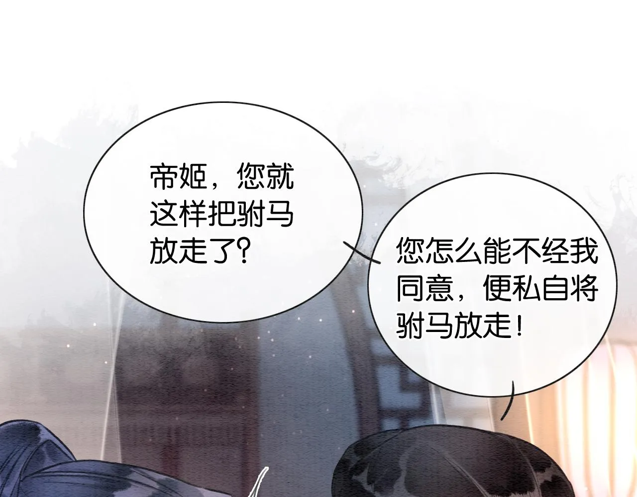 第113话 好喜欢你这样 第26页