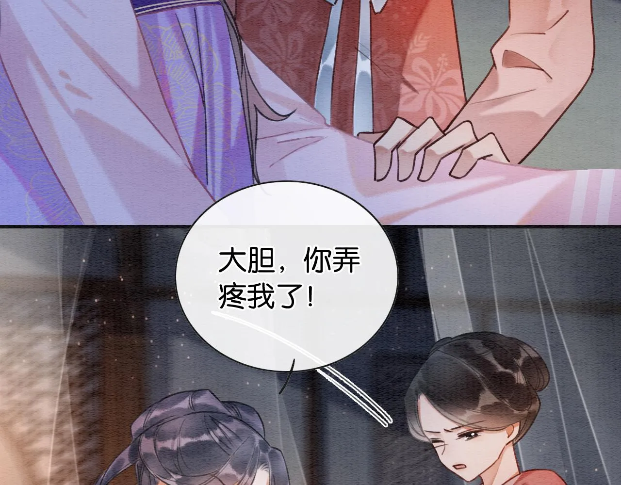 第113话 好喜欢你这样 第28页