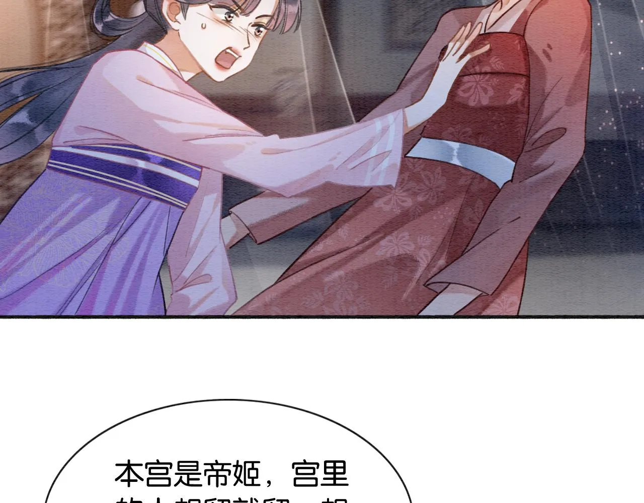 第113话 好喜欢你这样 第29页