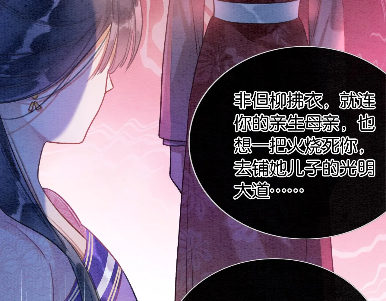 第113话 好喜欢你这样 第40页