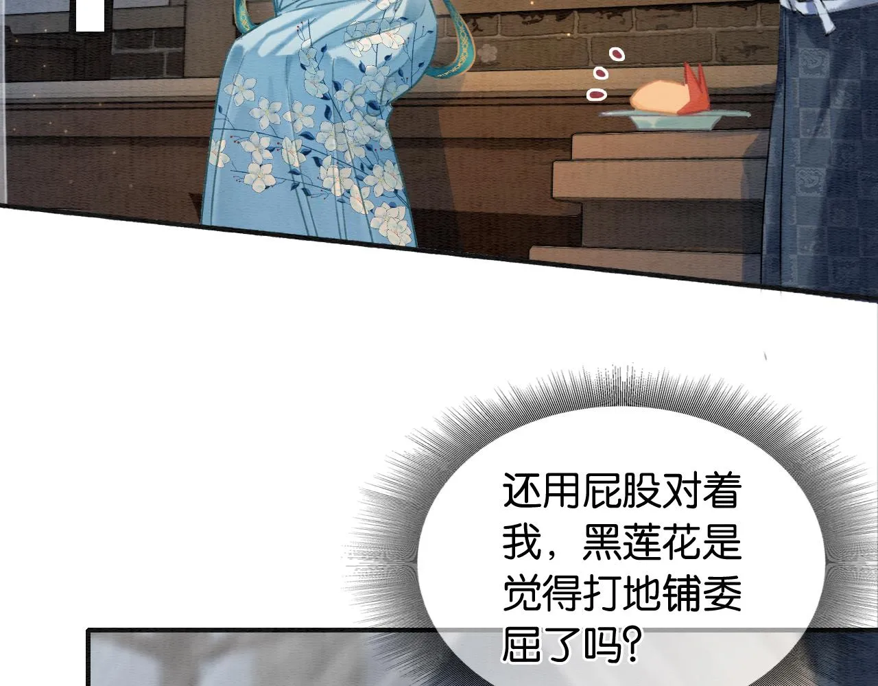 第113话 好喜欢你这样 第75页