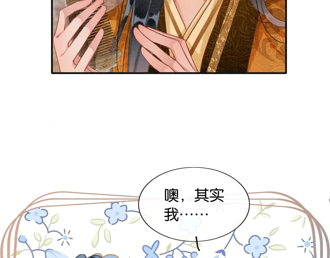 第113话 好喜欢你这样 第83页