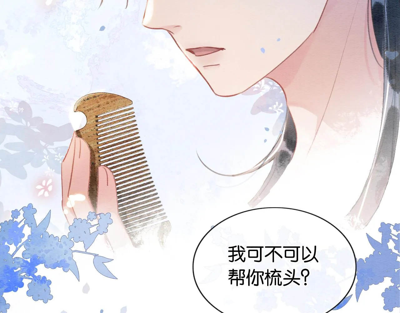 第113话 好喜欢你这样 第87页