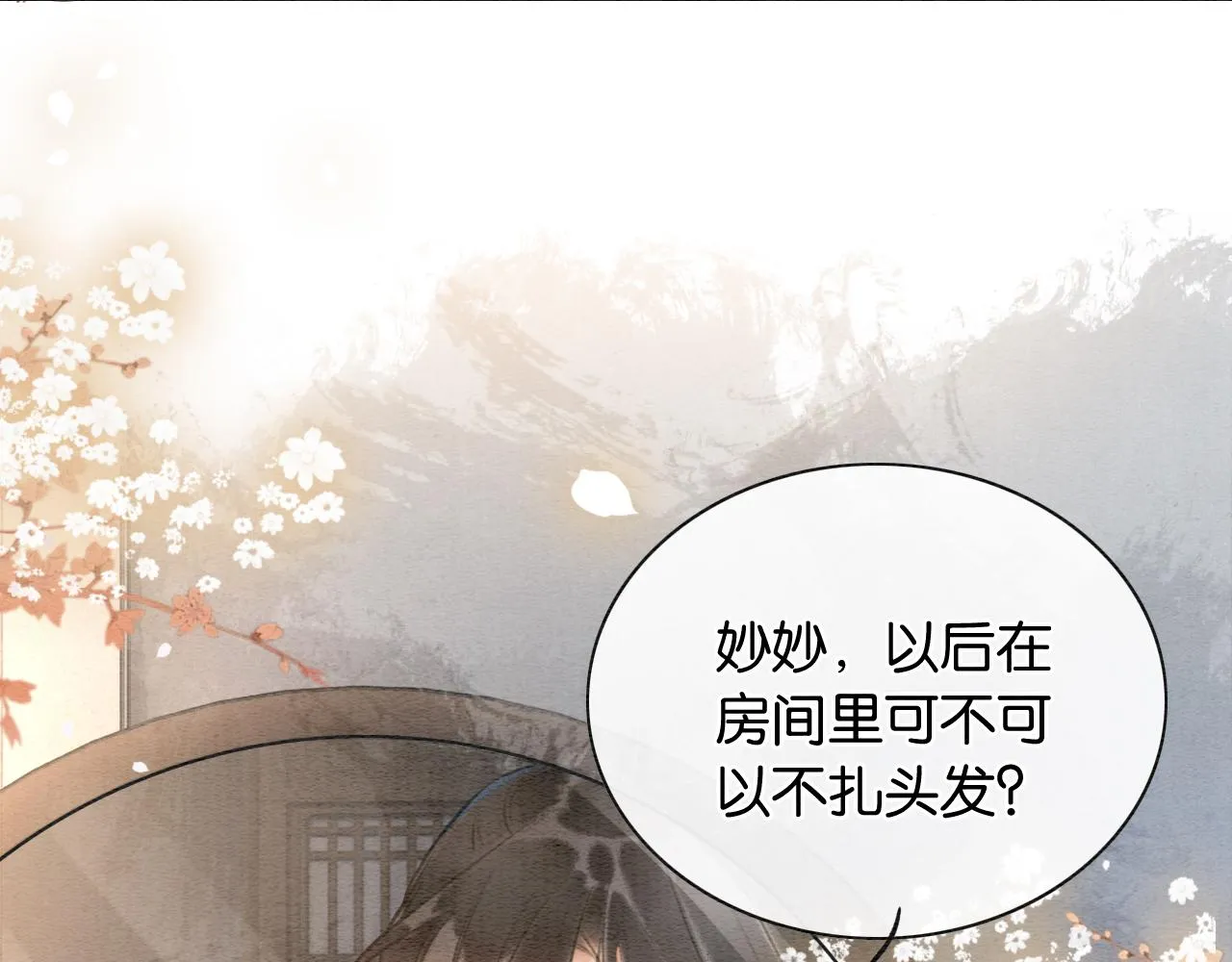 第113话 好喜欢你这样 第95页