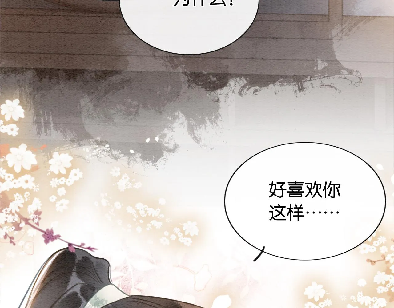 第113话 好喜欢你这样 第97页