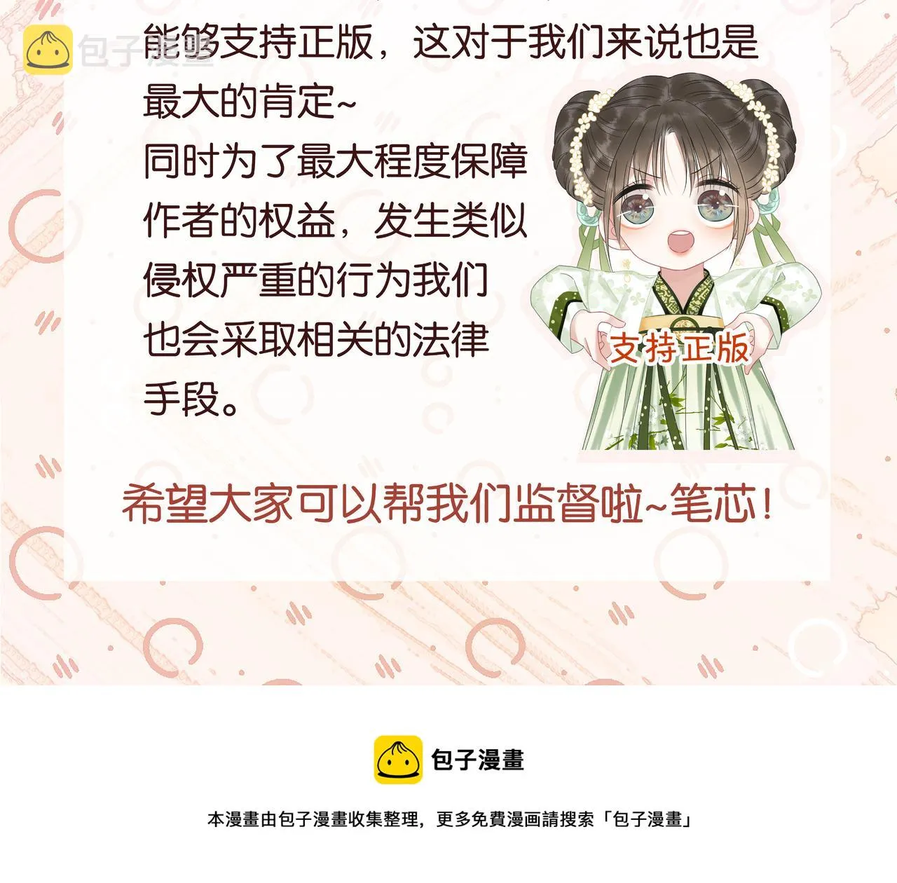 第113话 好喜欢你这样 第115页