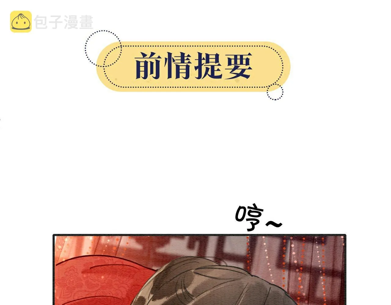 第111话 你好香啊 第1页