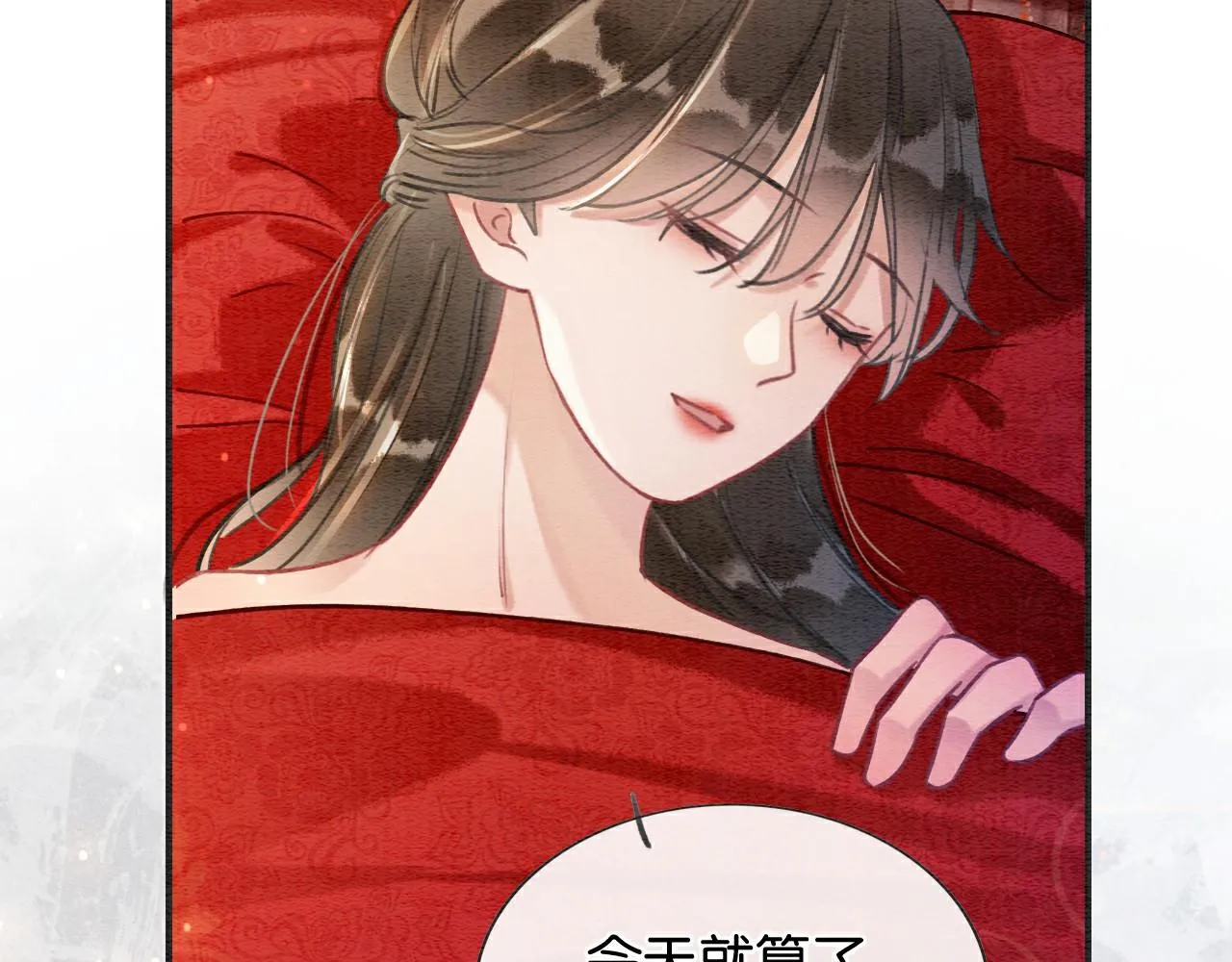 第111话 你好香啊 第2页