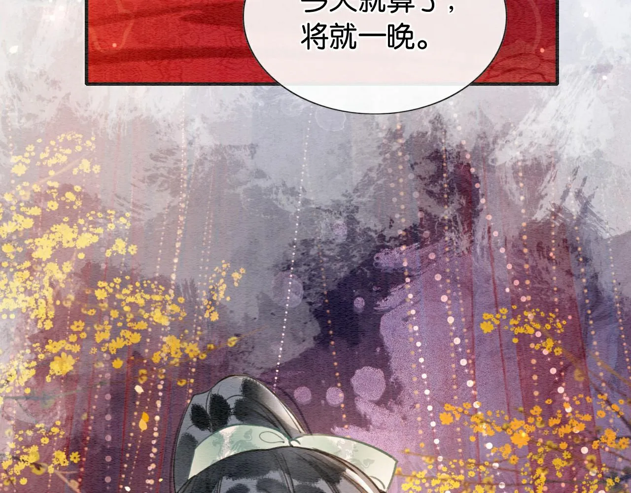 第111话 你好香啊 第3页