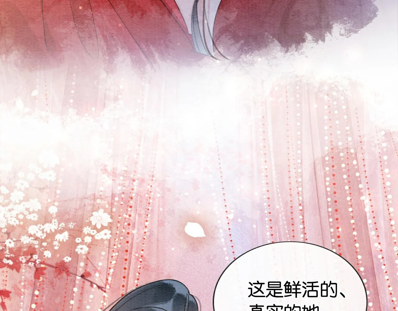 第111话 你好香啊 第8页