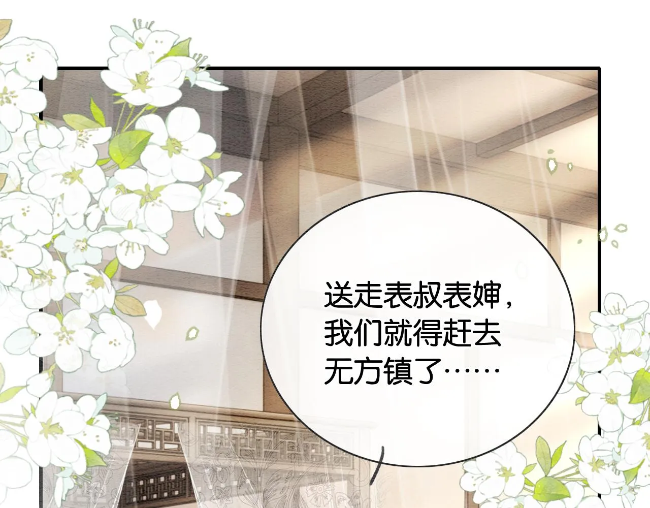 第111话 你好香啊 第16页