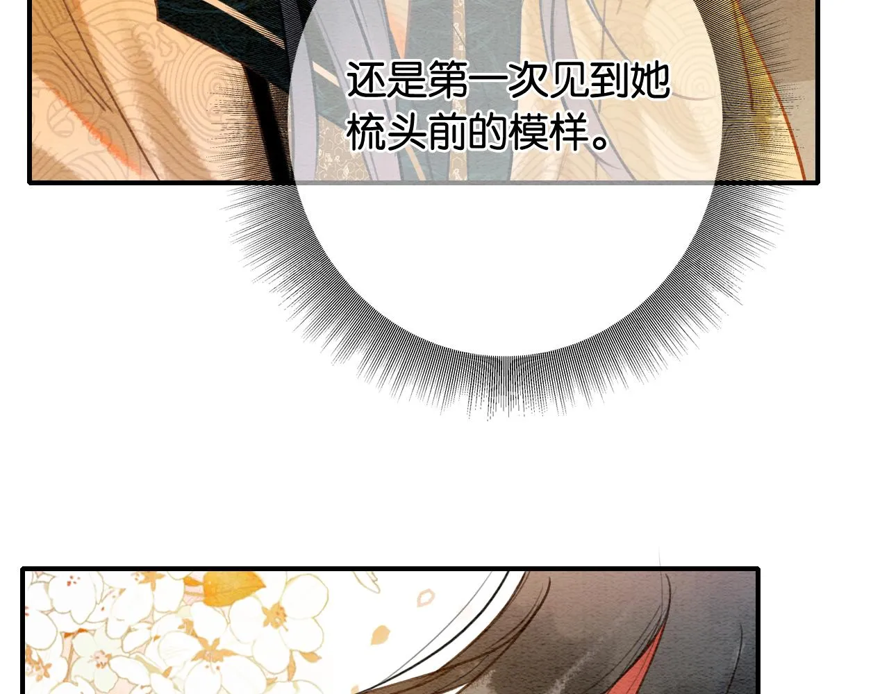 第111话 你好香啊 第20页