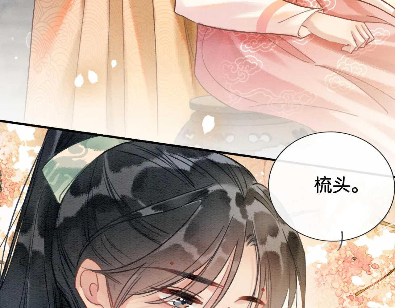第111话 你好香啊 第24页