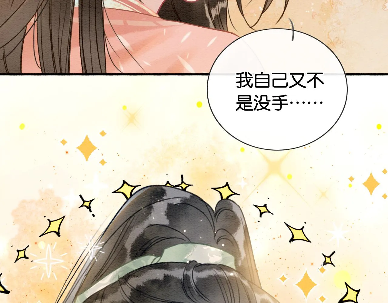 第111话 你好香啊 第28页