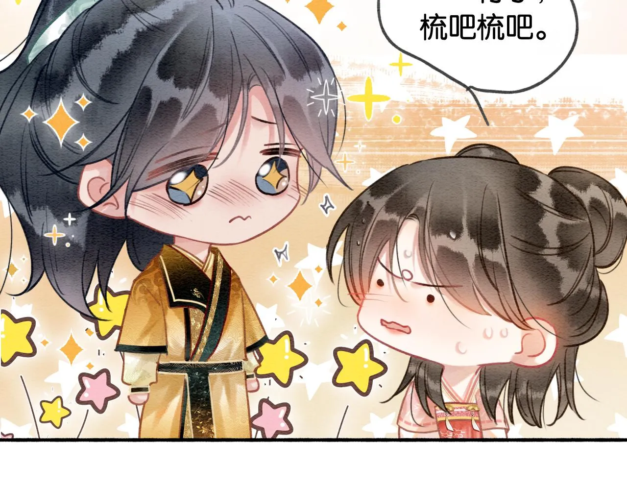第111话 你好香啊 第31页