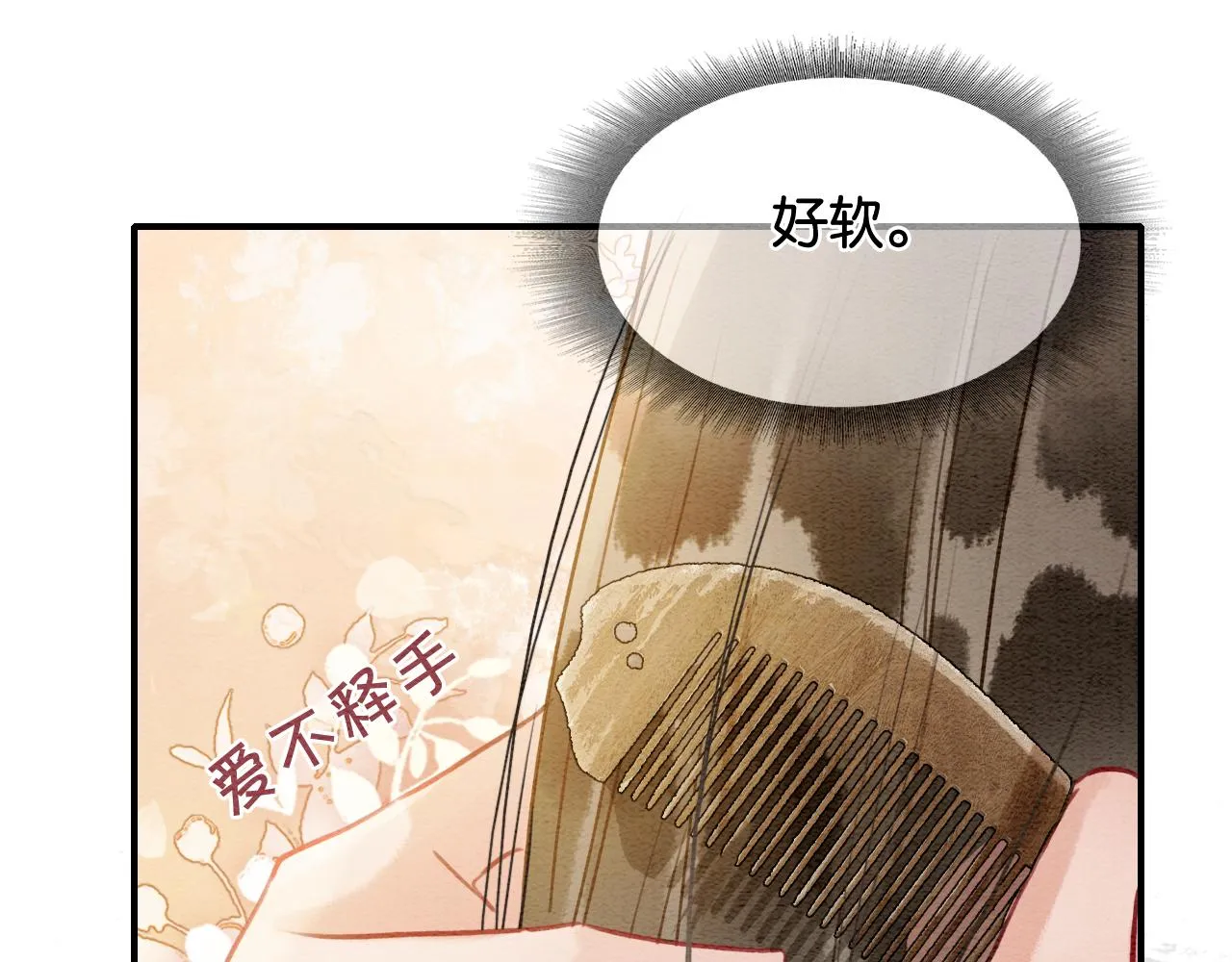 第111话 你好香啊 第32页