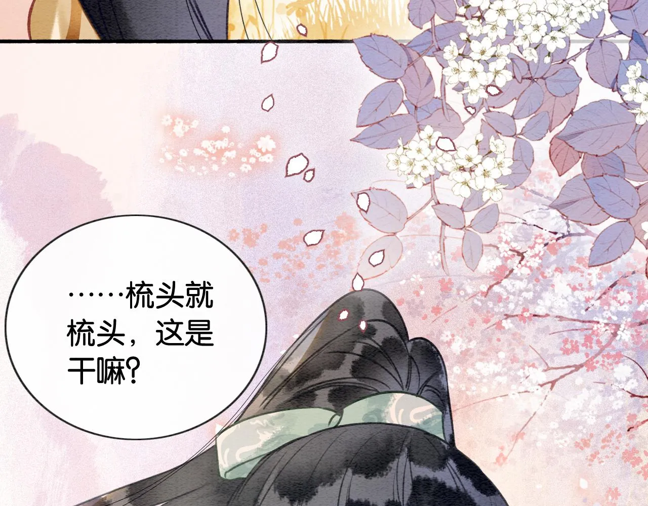 第111话 你好香啊 第40页