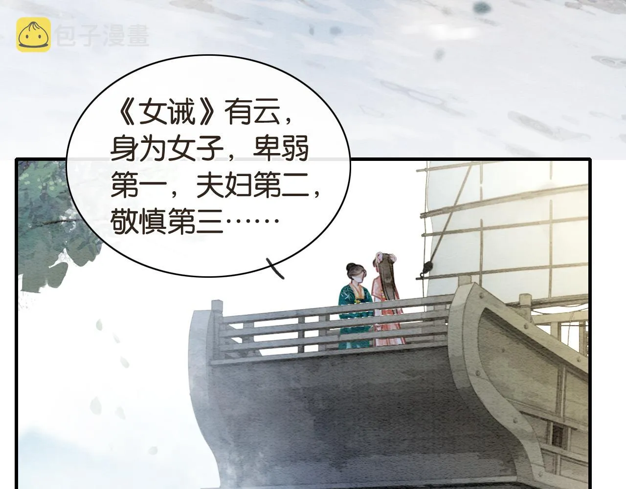 第111话 你好香啊 第59页