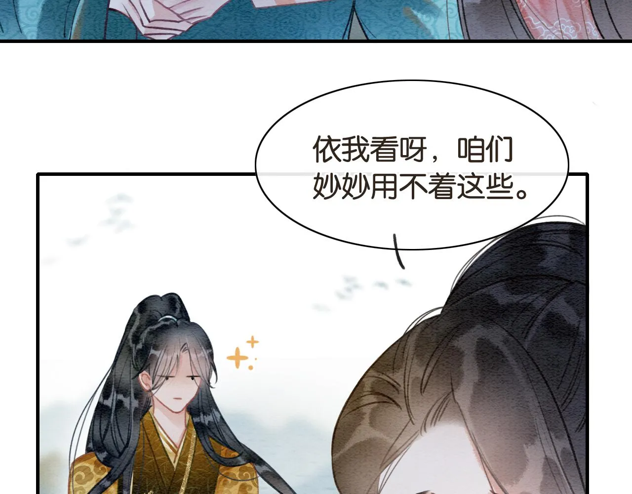 第111话 你好香啊 第62页