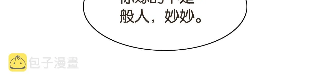 第111话 你好香啊 第64页