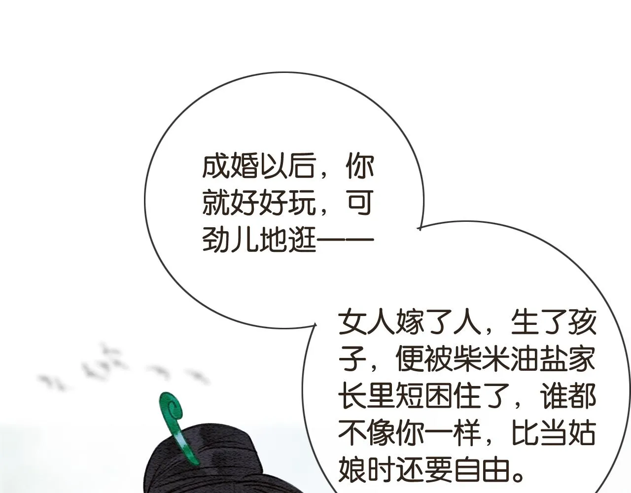 第111话 你好香啊 第65页