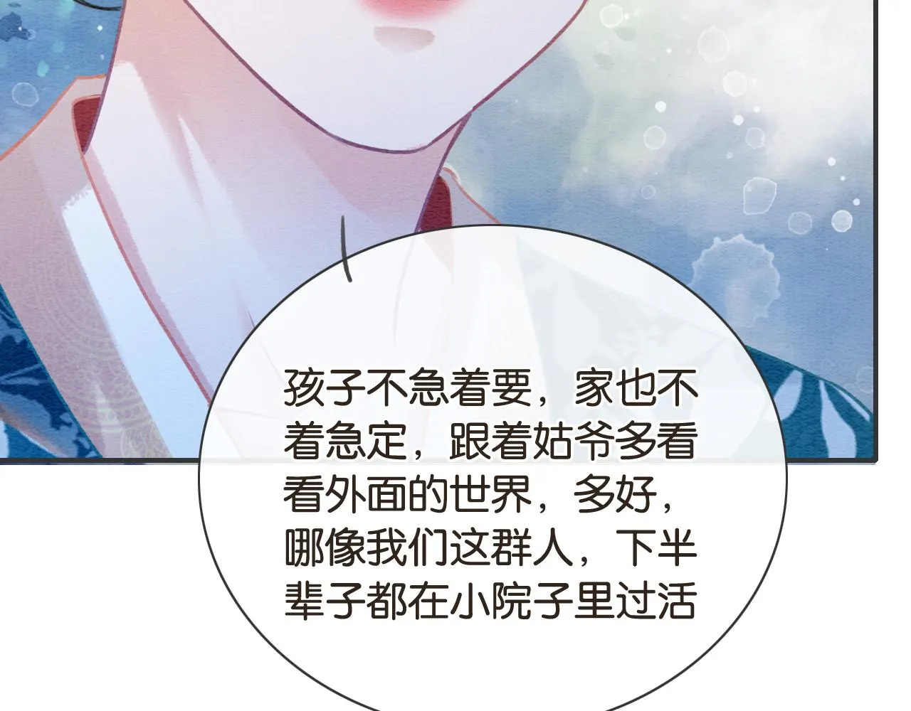 第111话 你好香啊 第69页