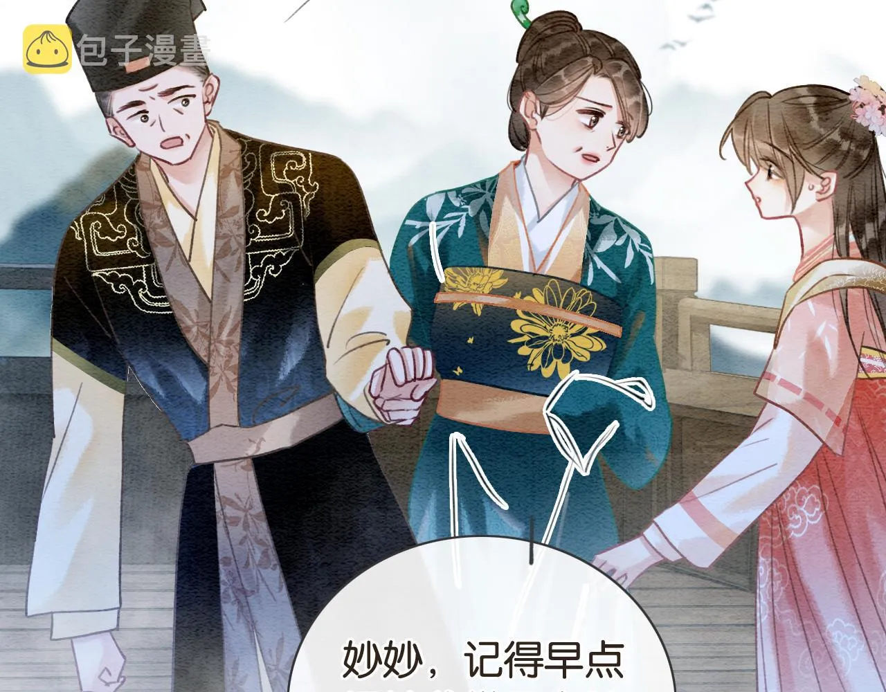 第111话 你好香啊 第71页
