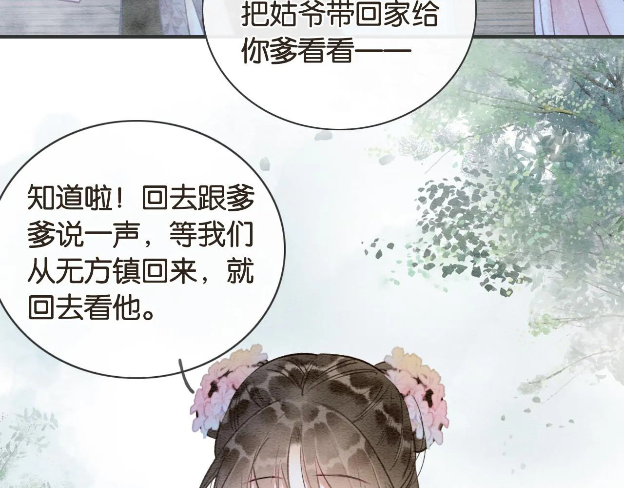 第111话 你好香啊 第72页