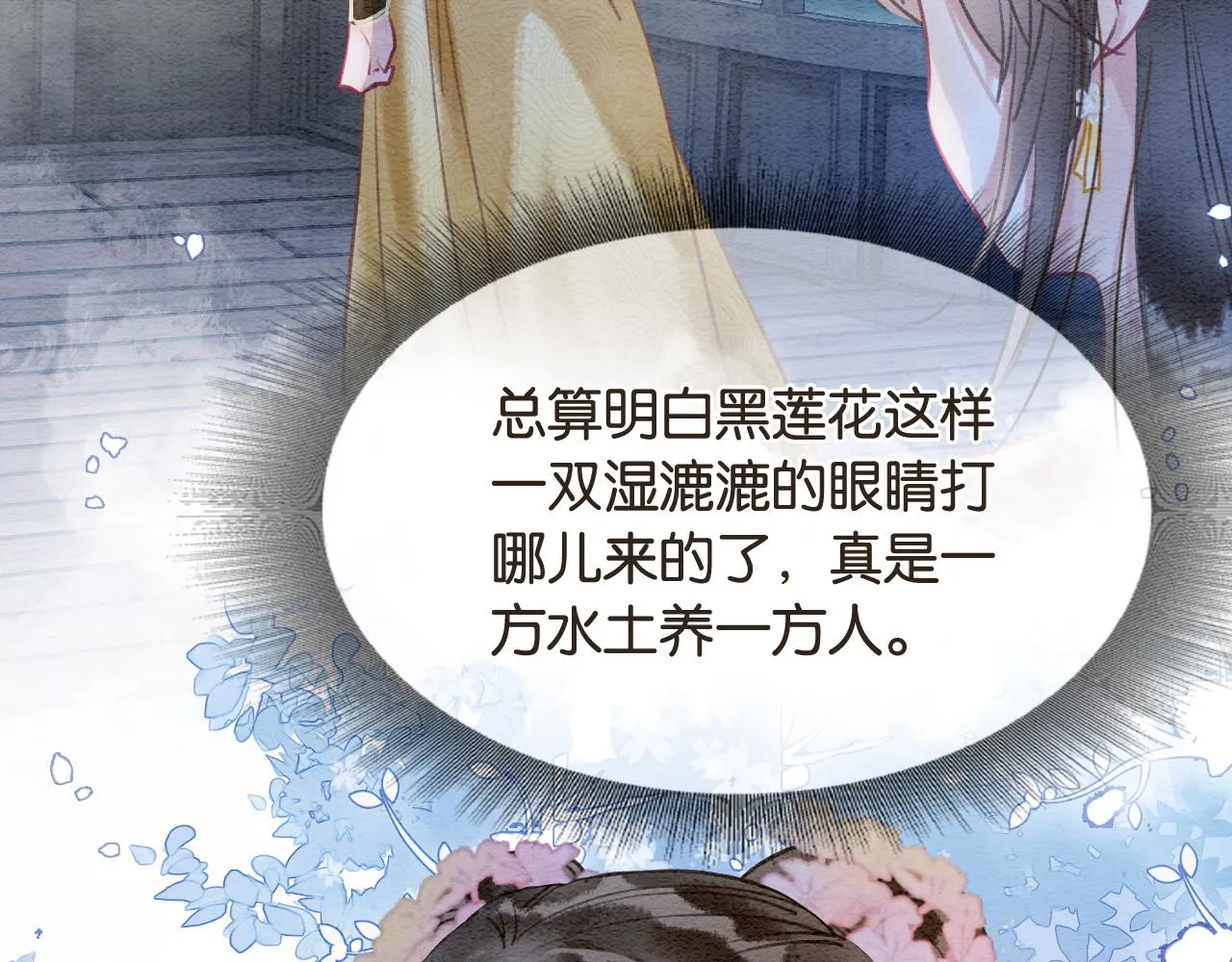 第111话 你好香啊 第76页