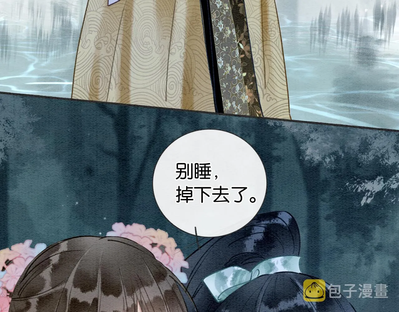 第111话 你好香啊 第123页
