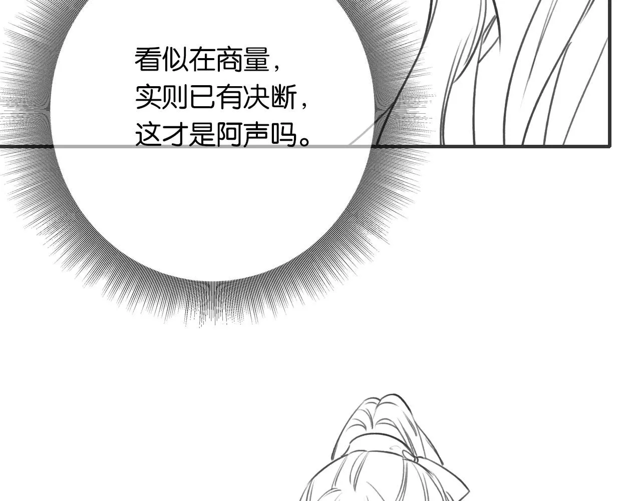 第111话 你好香啊 第136页