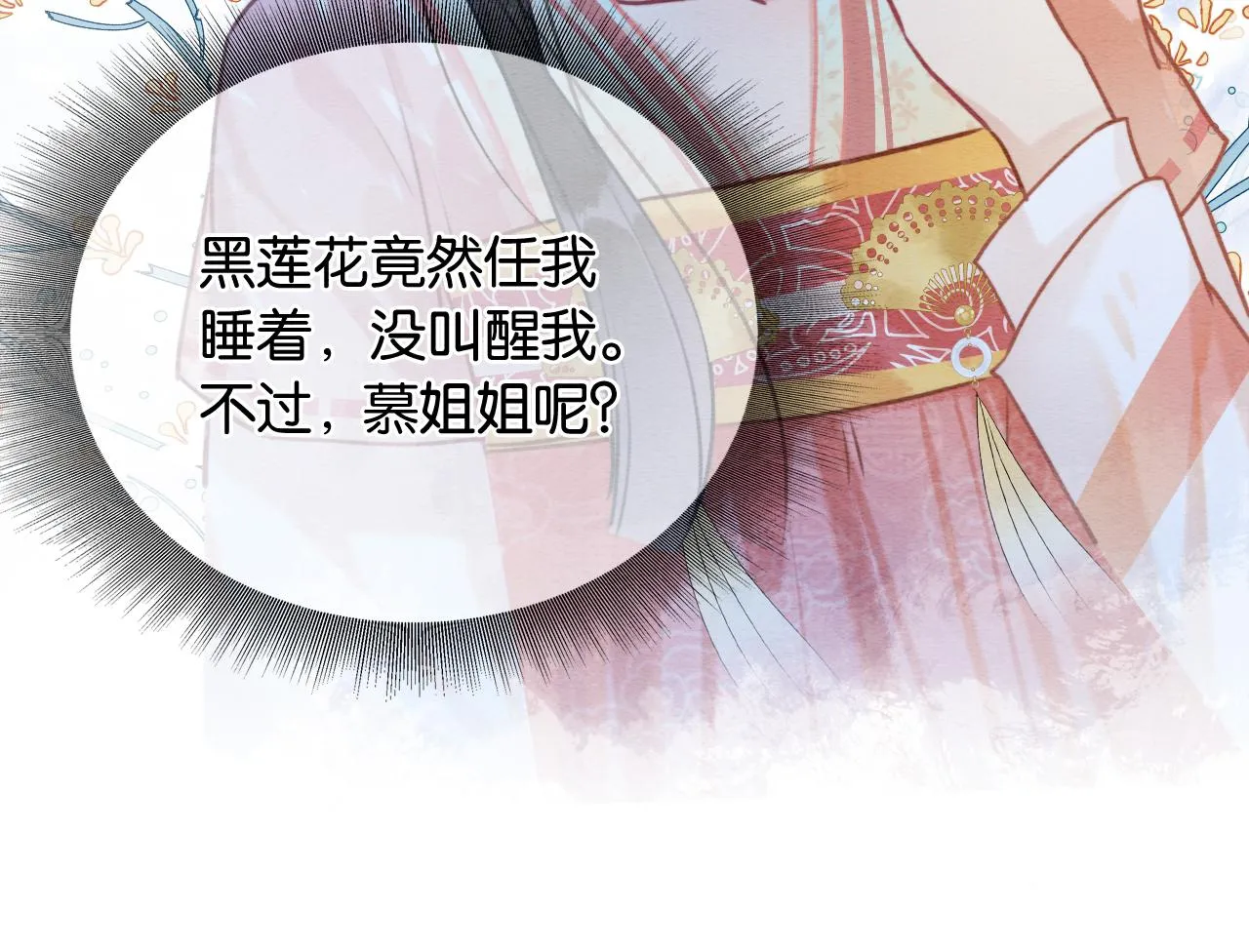 第112话 宠妻日常~ 第35页