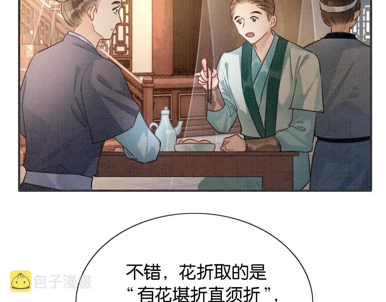 第112话 宠妻日常~ 第57页