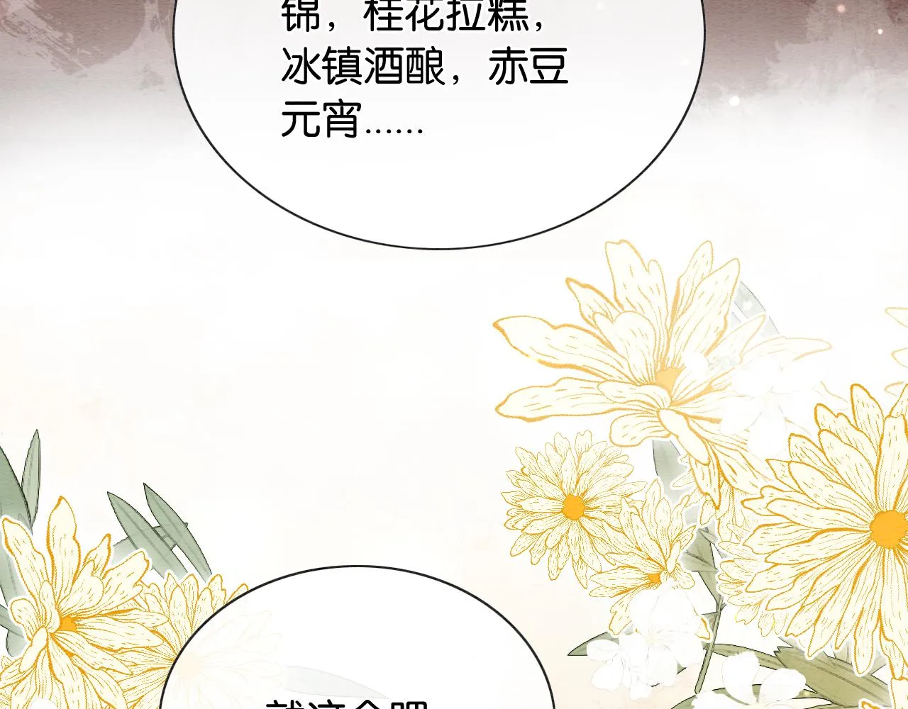 第112话 宠妻日常~ 第72页