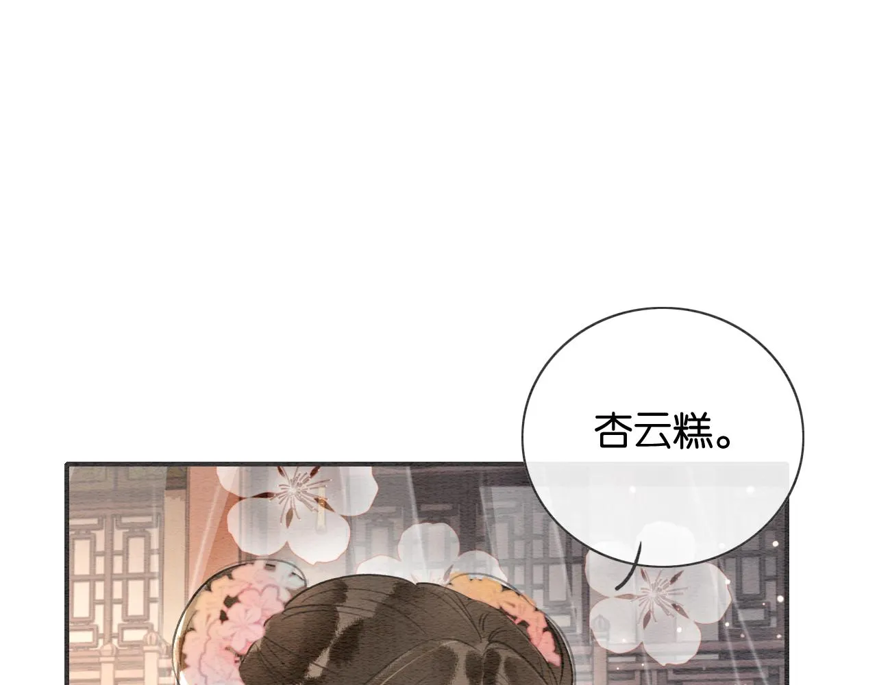 第112话 宠妻日常~ 第84页
