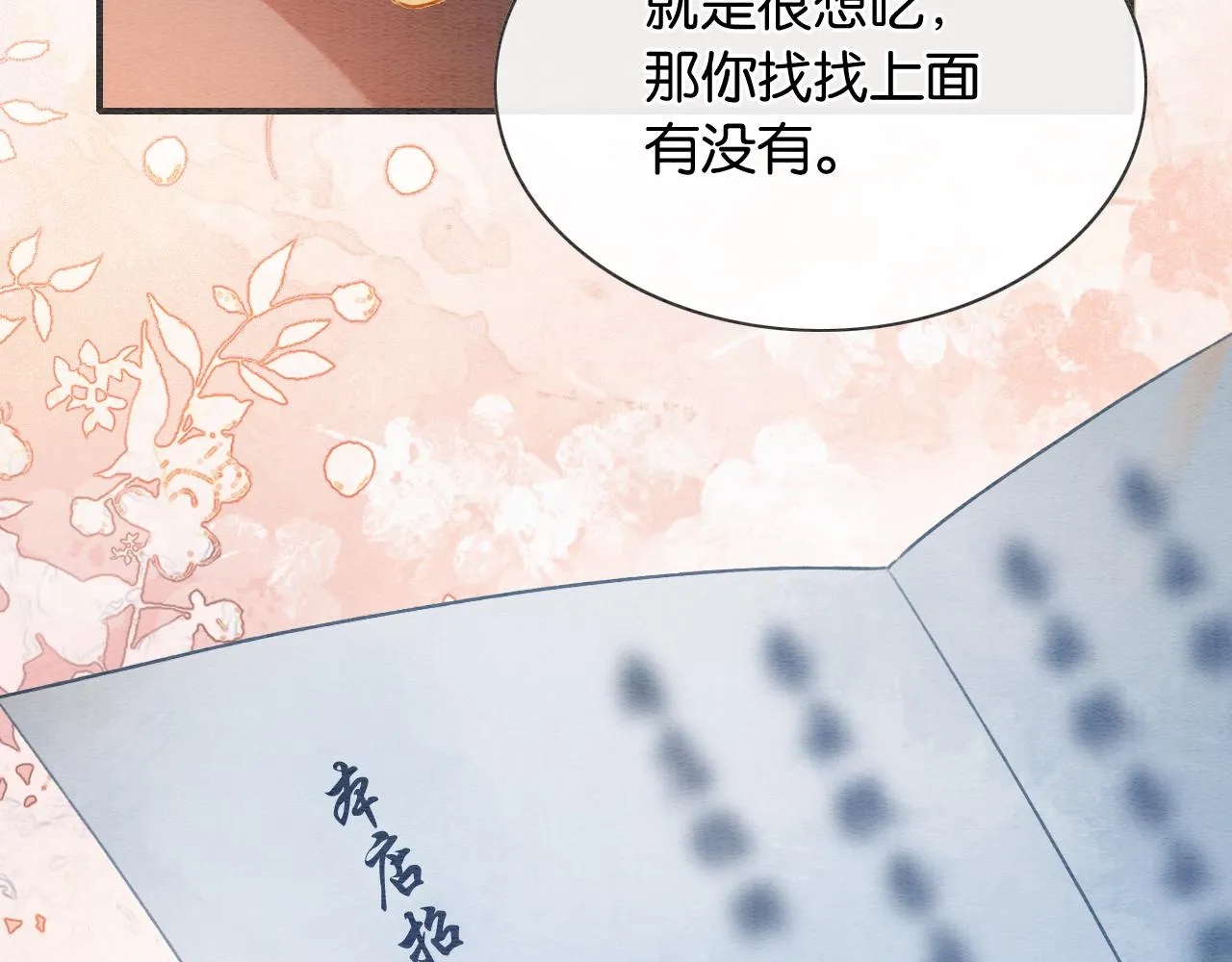 第112话 宠妻日常~ 第91页
