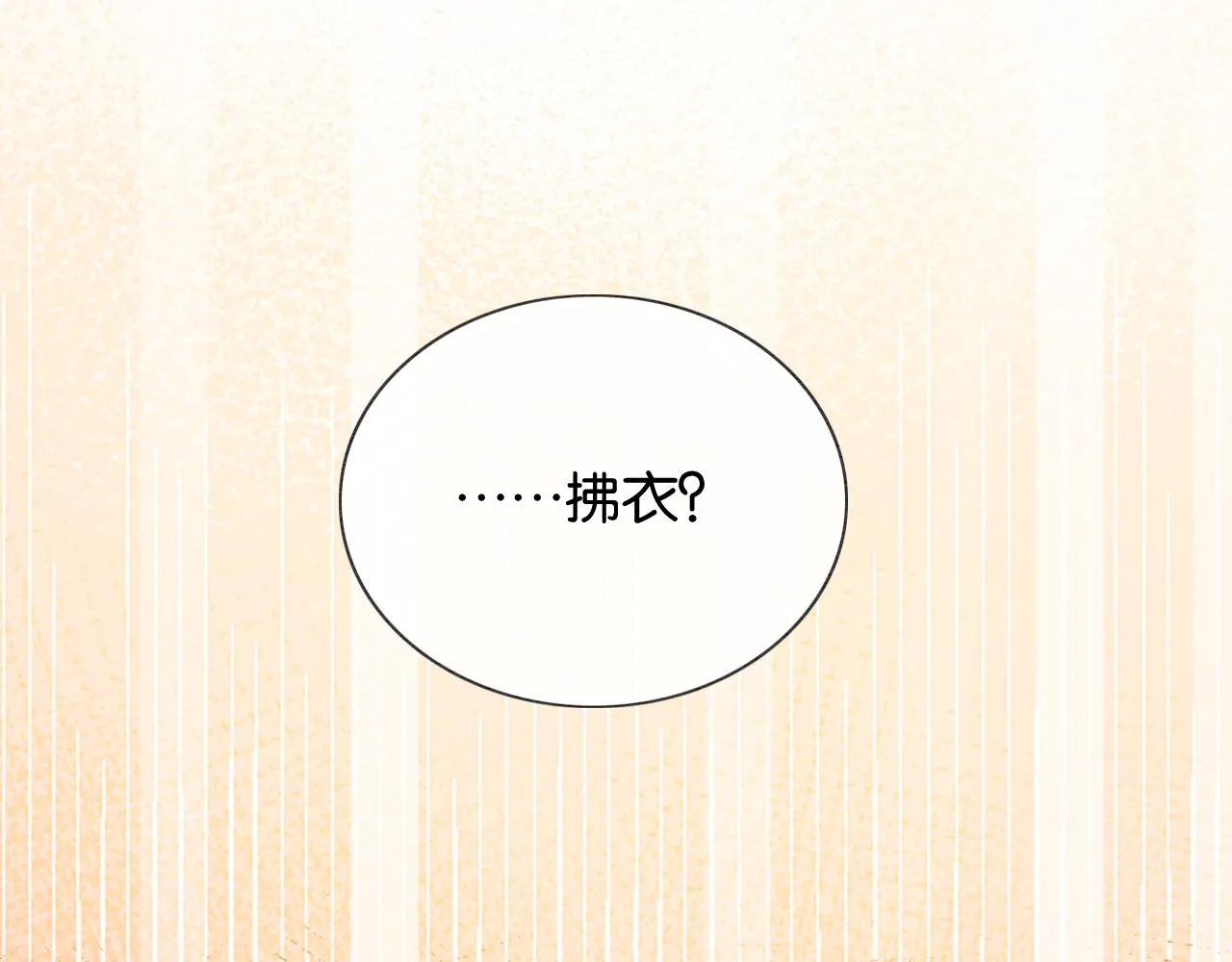 第112话 宠妻日常~ 第95页