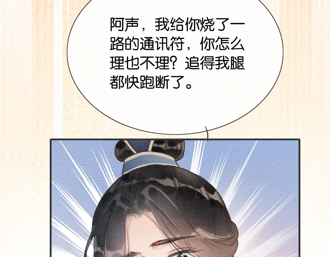 第112话 宠妻日常~ 第98页