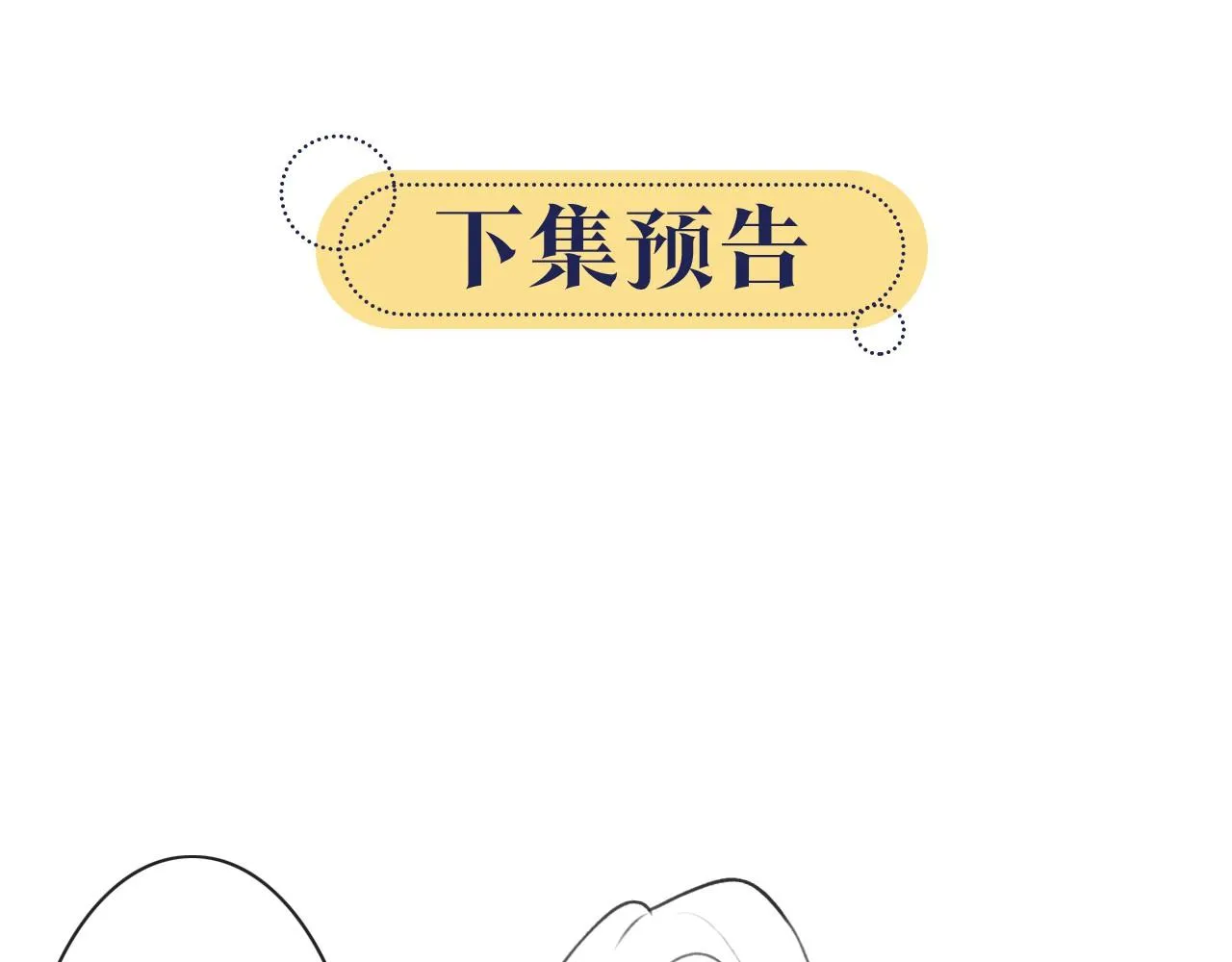 第112话 宠妻日常~ 第113页