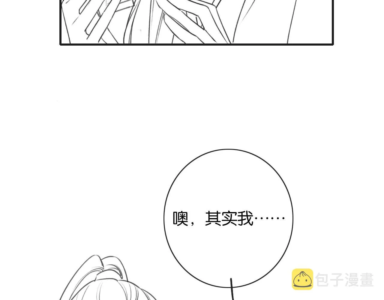 第112话 宠妻日常~ 第115页