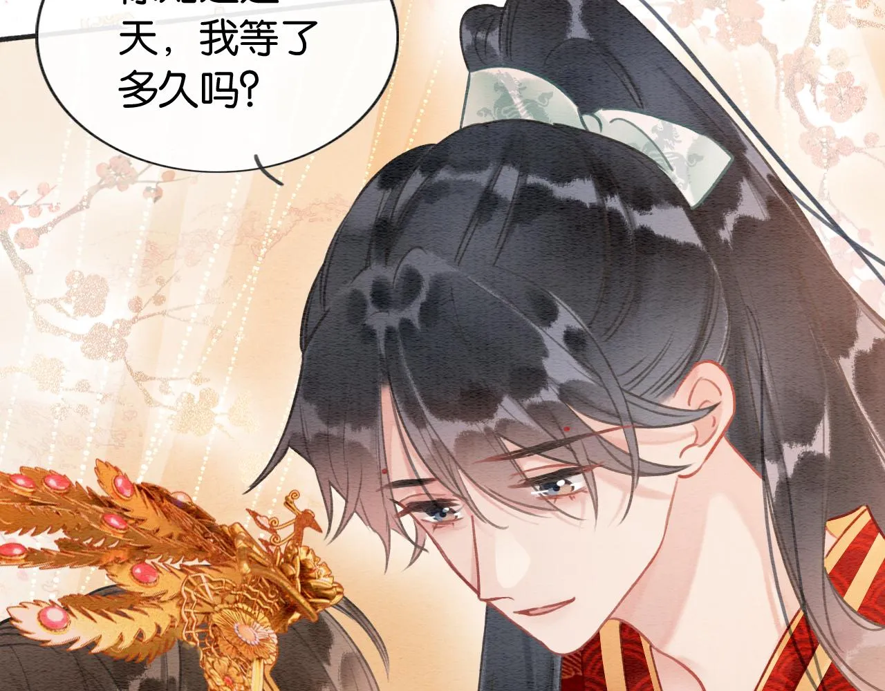 第110话 新婚第一夜 第24页