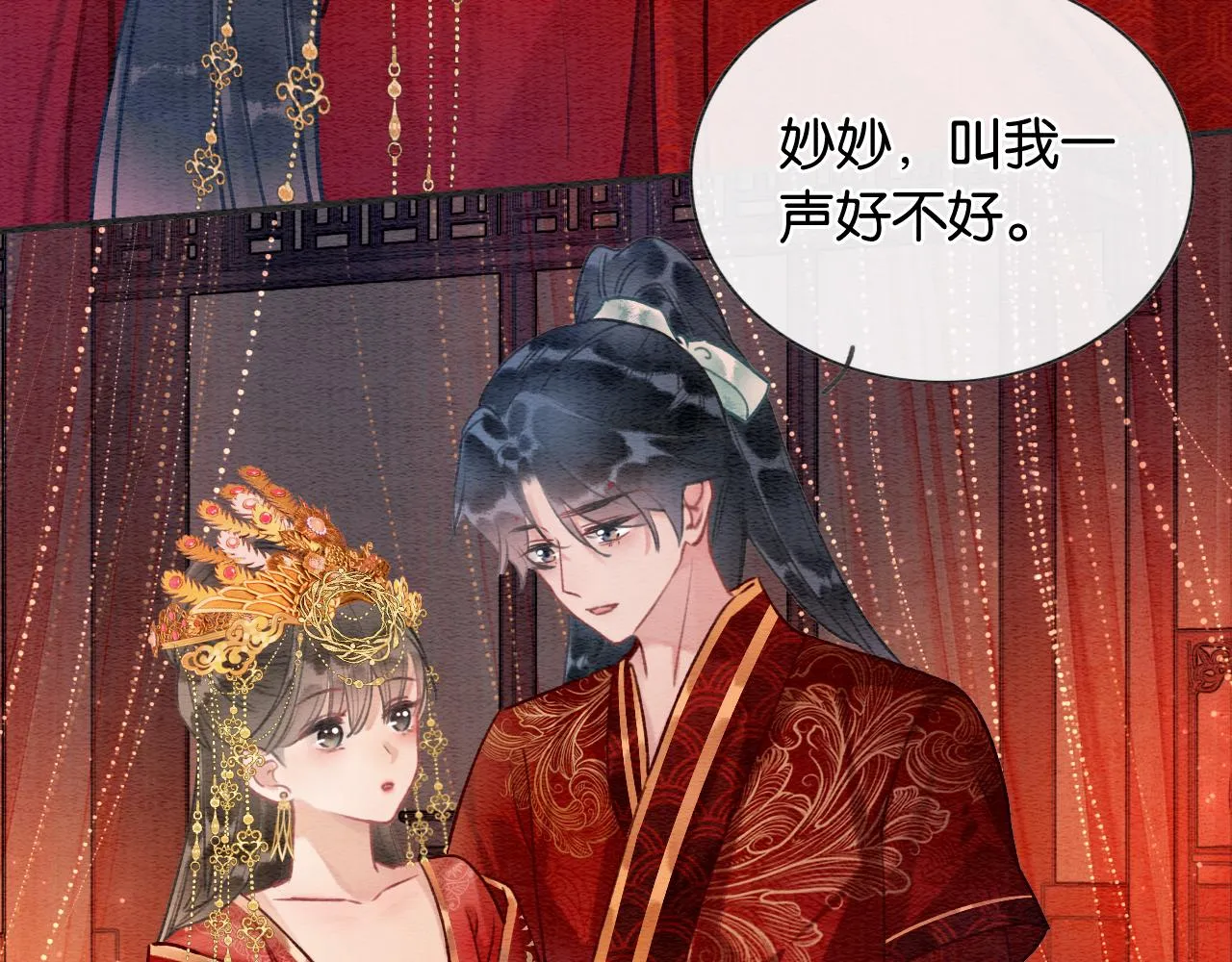 第110话 新婚第一夜 第26页