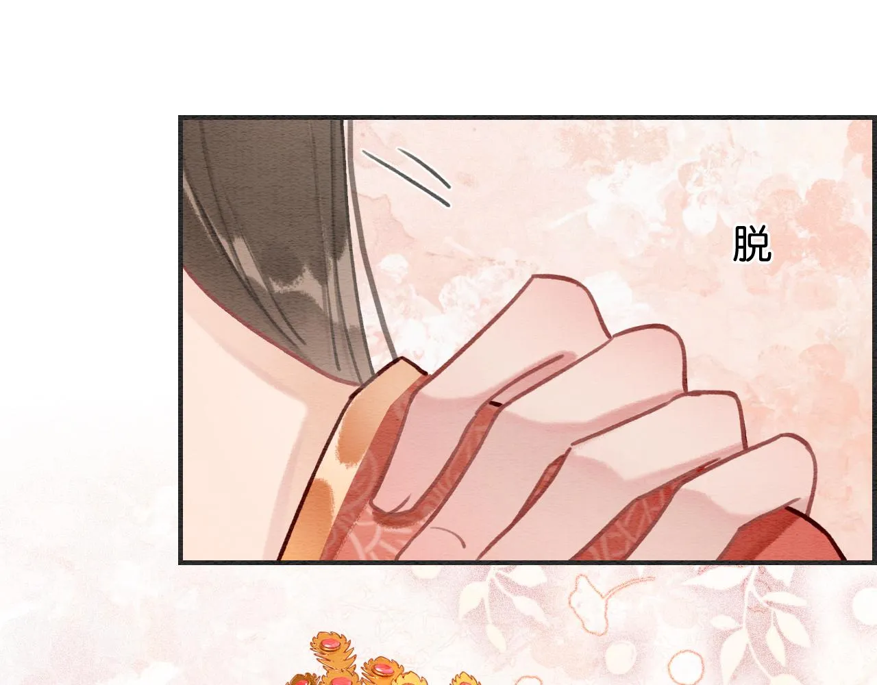第110话 新婚第一夜 第42页