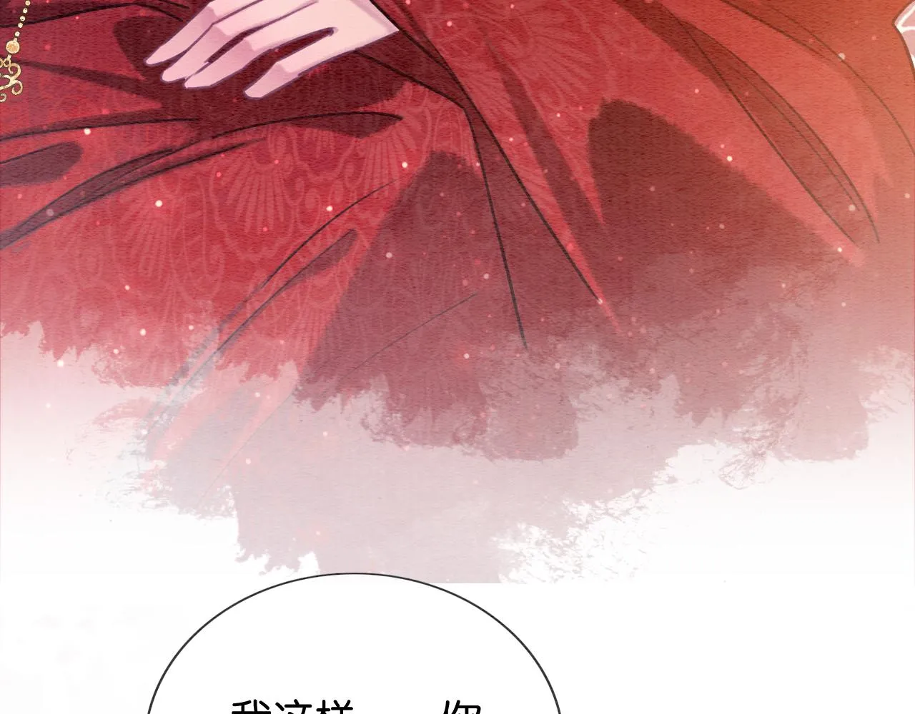 第110话 新婚第一夜 第45页