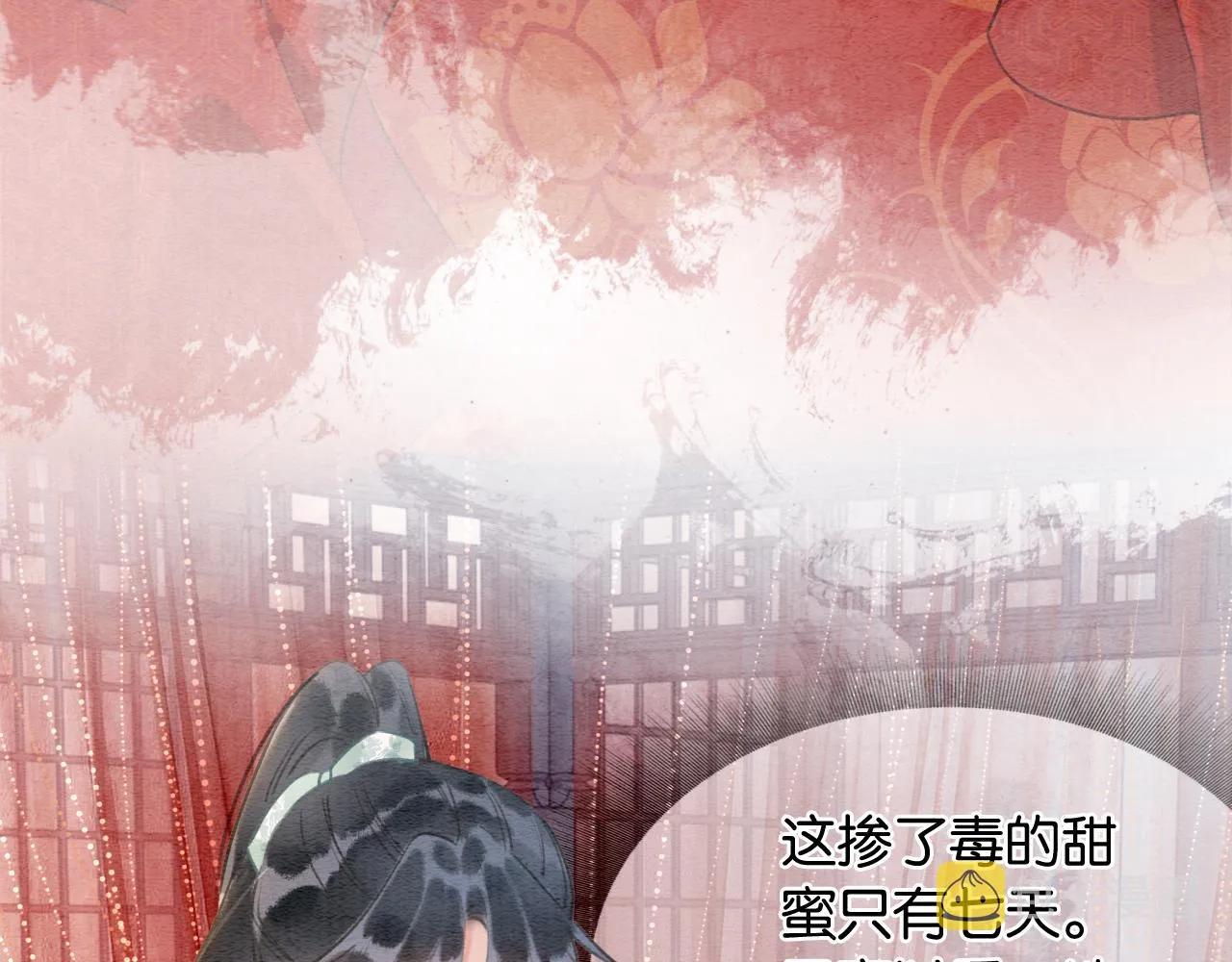 第110话 新婚第一夜 第61页