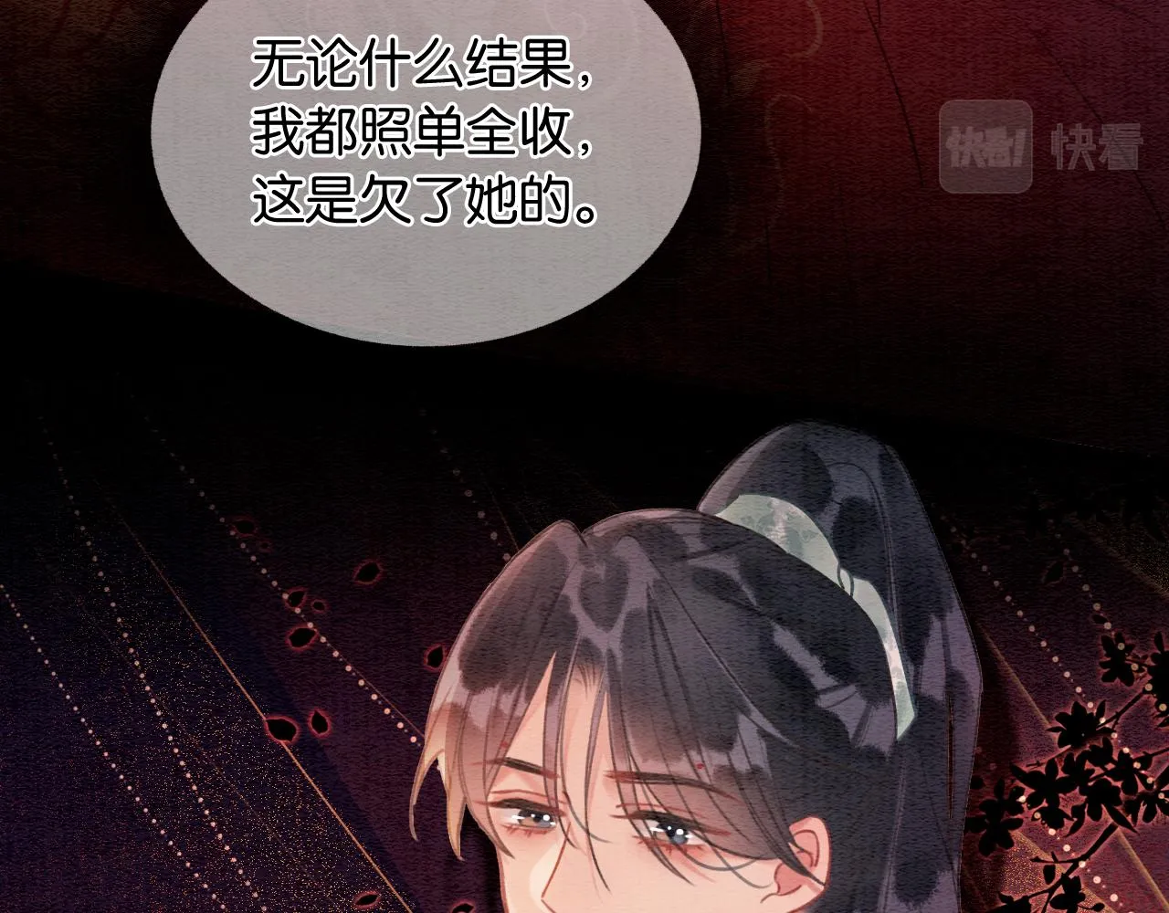 第110话 新婚第一夜 第64页