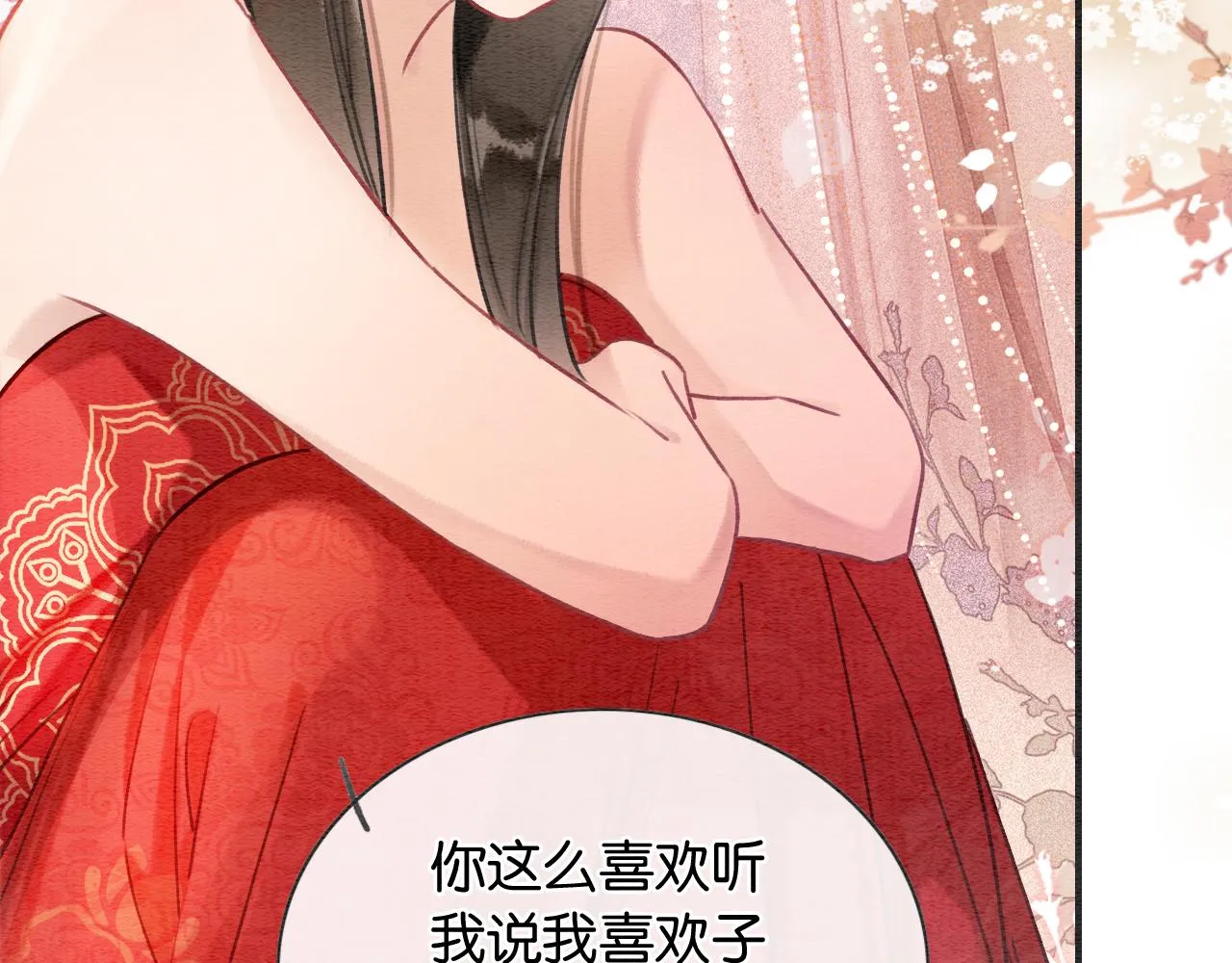 第110话 新婚第一夜 第81页