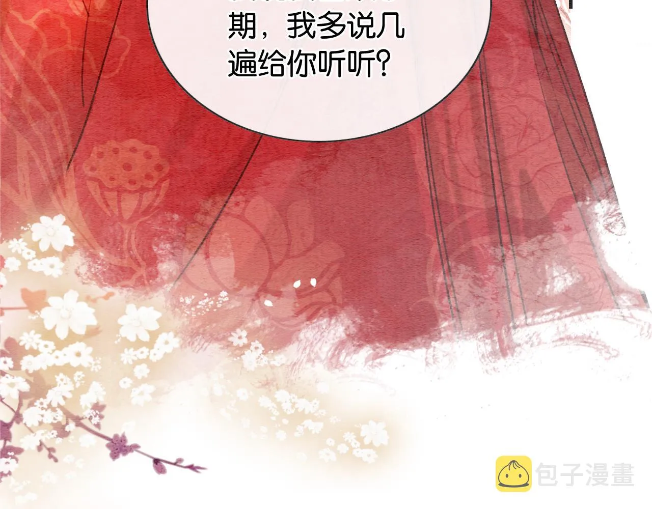 第110话 新婚第一夜 第82页