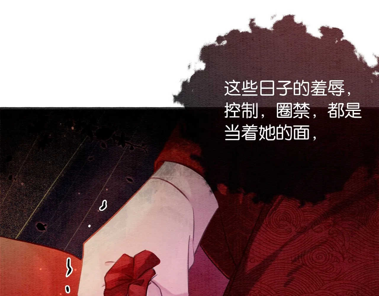 第110话 新婚第一夜 第86页